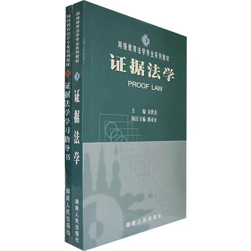 證據(jù)法