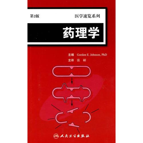 医学速览系列·药理学（翻译版）