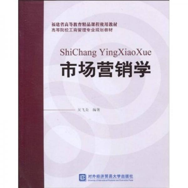 市場營銷學(xué)