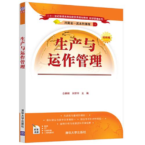 生產(chǎn)與運作管理