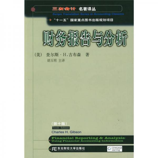 財務(wù)報告與分析