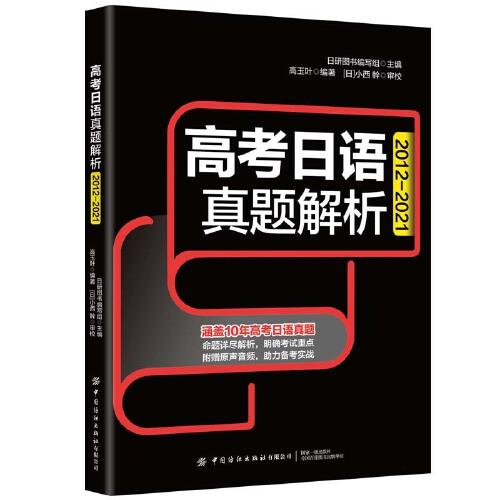 高考日語(yǔ)真題解析