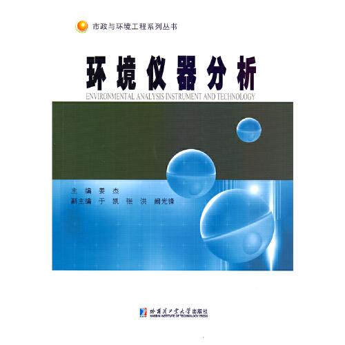 環(huán)境儀器分析