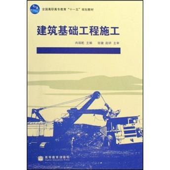 建筑基礎(chǔ)工程施工