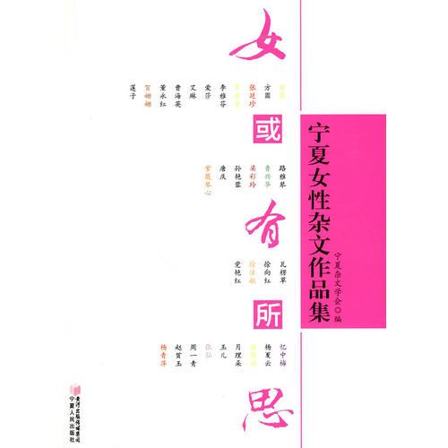 女或有所思