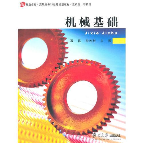 機(jī)械基礎(chǔ)
