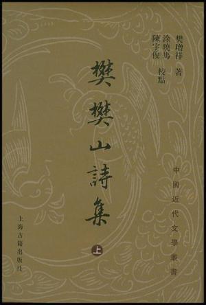  Fan Fanshan's Poetry Collection (Top, Middle and Bottom)