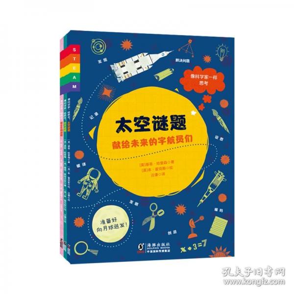 像科學(xué)家一樣思考