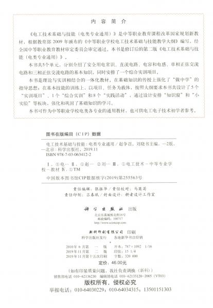 電工技術(shù)基礎(chǔ)與技能（電類專業(yè)通用第二版）
