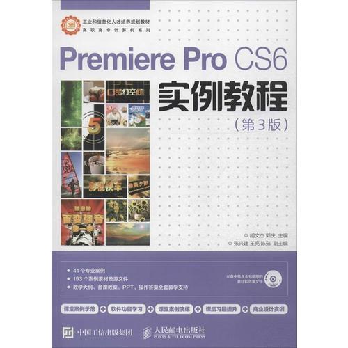 Premiere Pro CS6实例教程（第3版）