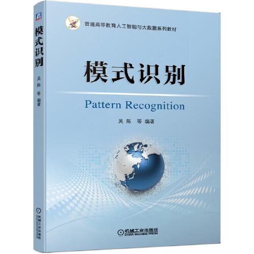 模式識別