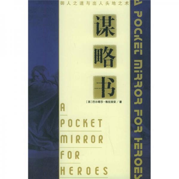 謀略書