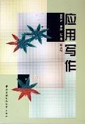 應(yīng)用寫作