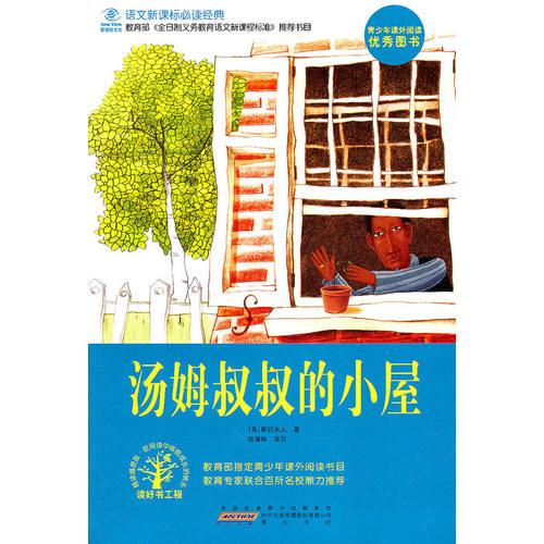 湯姆叔叔的小屋