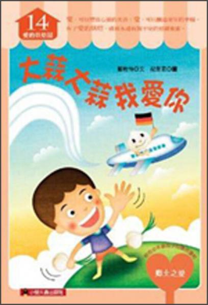大蒜大蒜我愛你