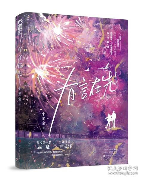 有言在先1