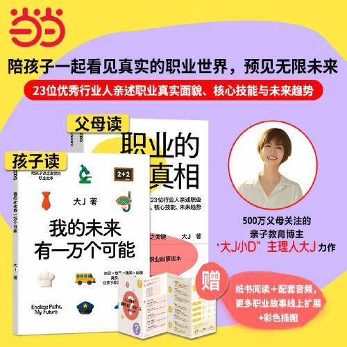 职业的真相