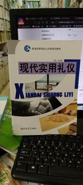 現(xiàn)代禮儀