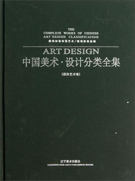 数码影像修饰艺术/数码影像基础·中国美术·设计分类全集：摄影艺术卷
