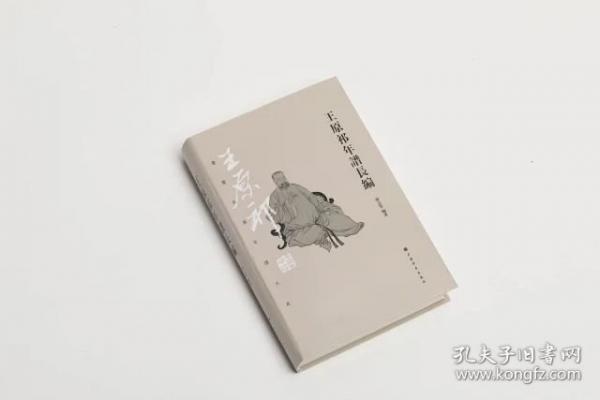 王原祁年譜長編