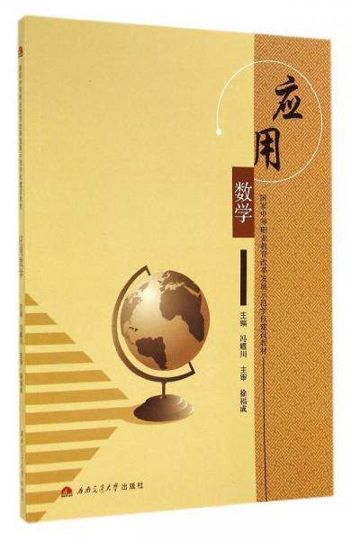 應(yīng)用數(shù)學(xué)