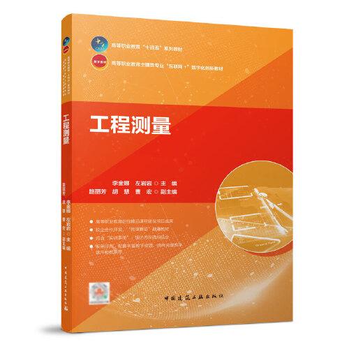 工程測量