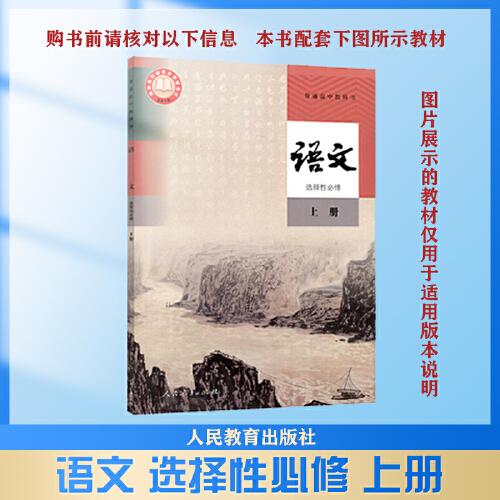 重难点手册 高中语文