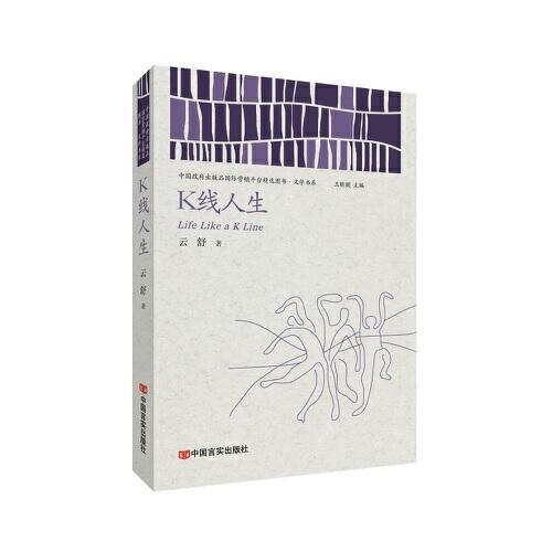 K線人生