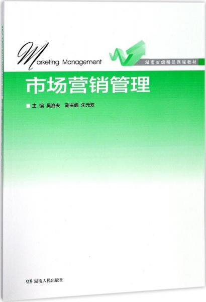 市場(chǎng)營(yíng)銷管理