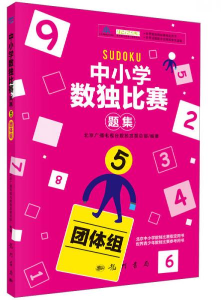 中小学生数独比赛题集5（团体组）