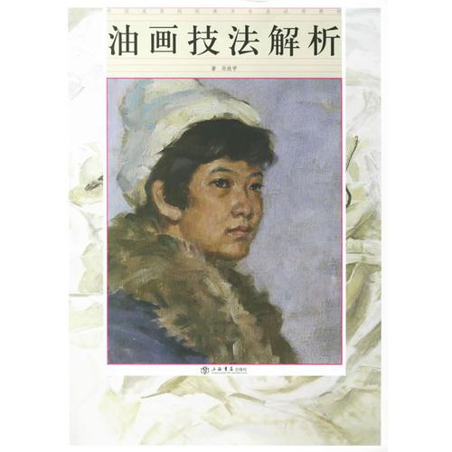 油畫技法解析