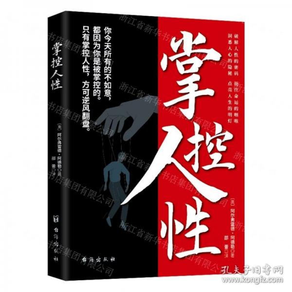 掌控人性