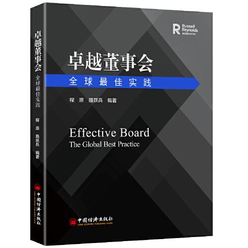 卓越董事會：全球最佳實踐