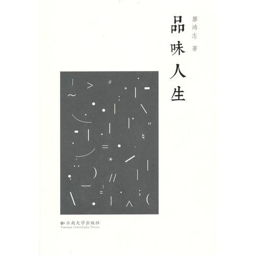 品味人生