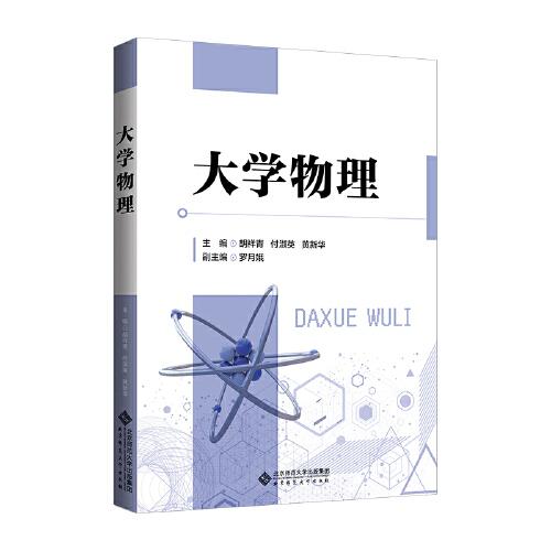 大學物理