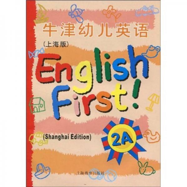 牛津幼儿英语2A（上海版）