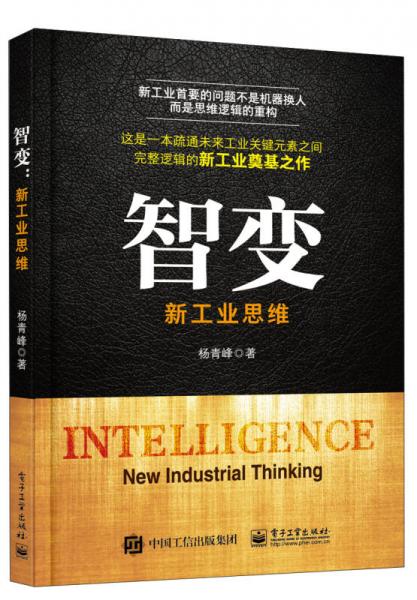智變：新工業(yè)思維