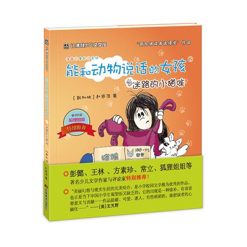 能和動物說話的女孩②——迷路的小貓咪