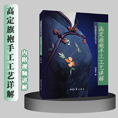 高定旗袍手工工藝詳解