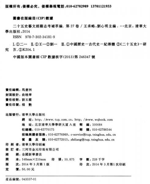 二十五史艺文经籍志考补萃编