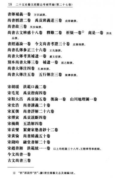 二十五史艺文经籍志考补萃编