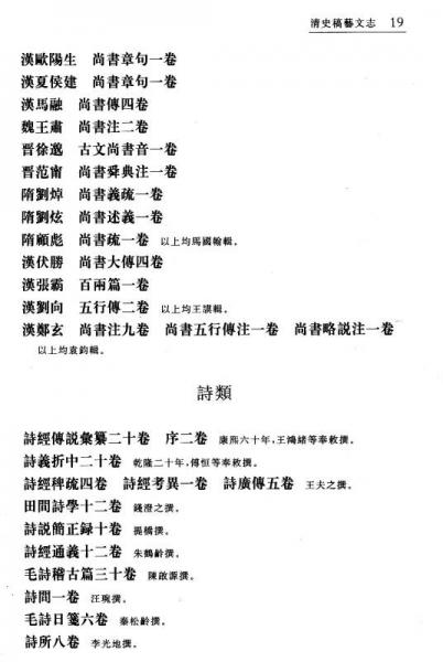 二十五史艺文经籍志考补萃编