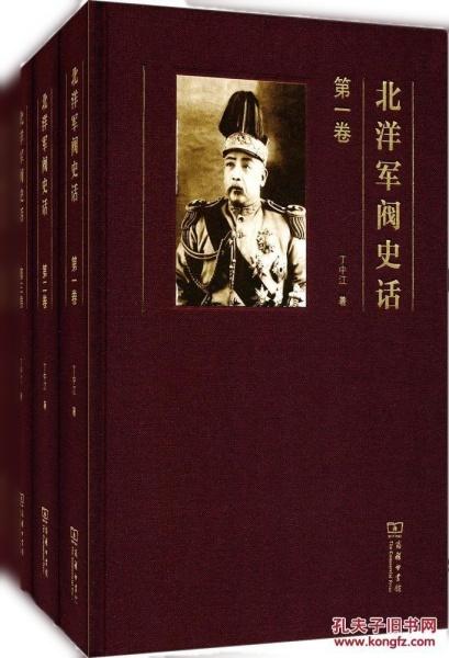 北洋军阀史话(套装全四册)(精装)