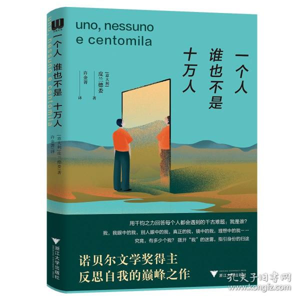 一个人 谁也不是