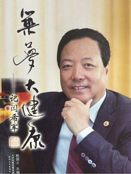 筑夢大健康 : 