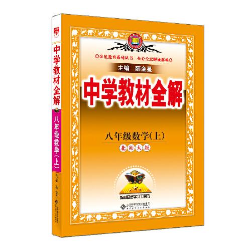 2025秋 中學教材全解