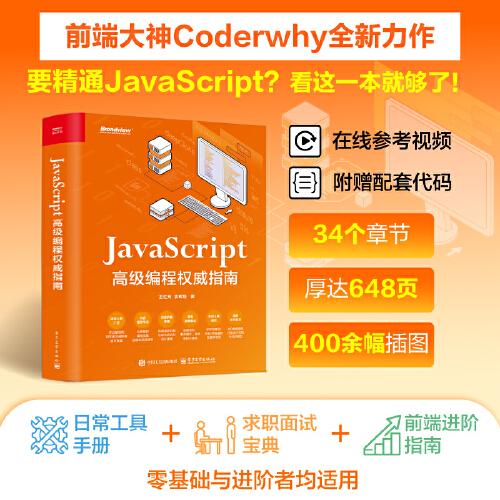 JavaScript 高级编程权威指南