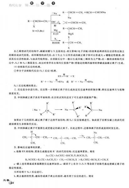 新三导丛书：有机化学导教·导学·导考