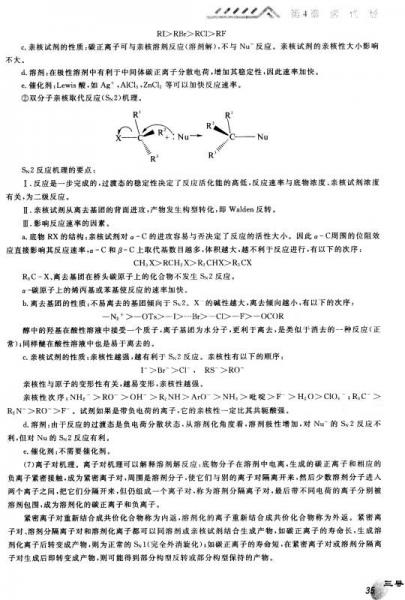 新三导丛书：有机化学导教·导学·导考