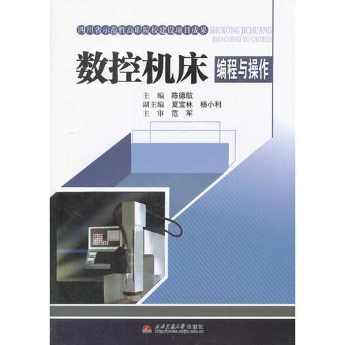 數(shù)控機床編程與操作